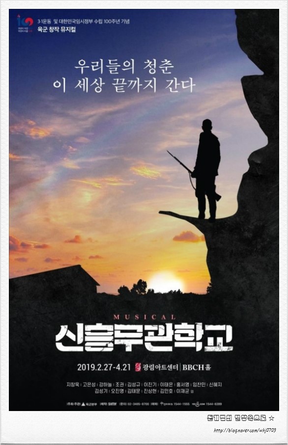  우리들의 청춘, 이 세상 끝까지 간다!! 뮤지컬 <신흥무관학교> 보고 왔습니다.