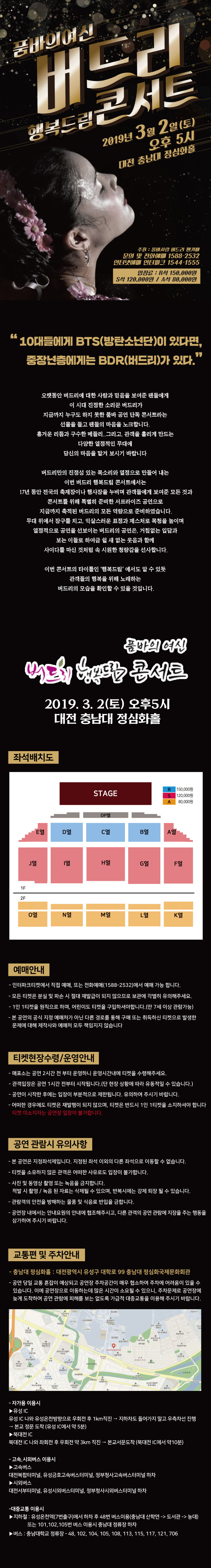  2019 품바의 여신 〈버드리 행복드림〉 콘서트 - 대전 충남대학교 정심화홀에서 잠시 후 오늘 오후 5시 공연