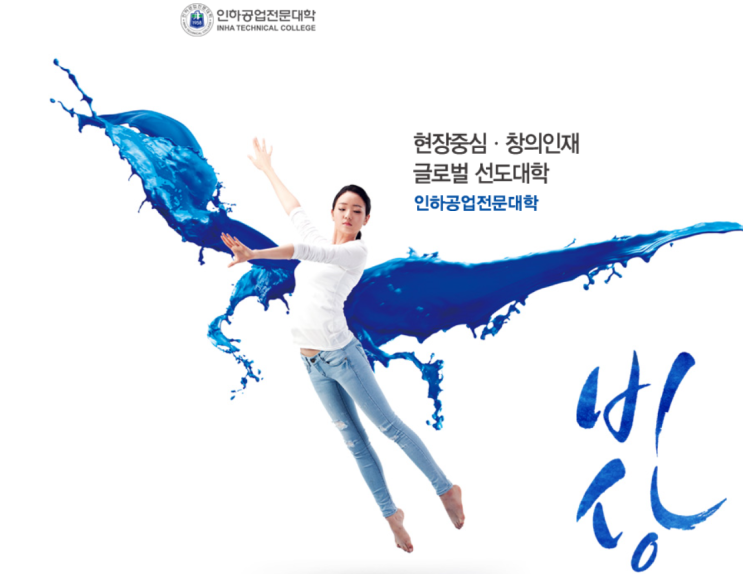  [윙스피치:항공과 분석] 2년제 대학 항공과 승무원학과 입시분석(인하공업전문대학 항공운항과)