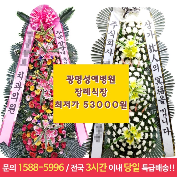  [광명성애병원장례식장]#광명꽃배달 #광명꽃집 #최저가화환 #전국꽃배달