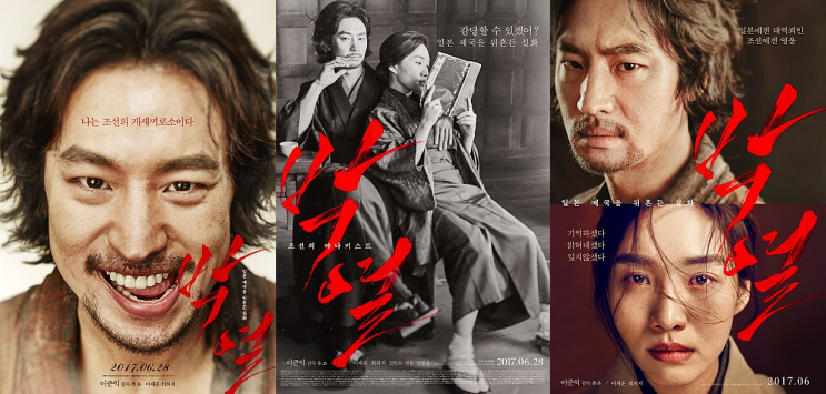  박열, 박열과 가네코 후미코의 기막힌 사랑이야기  / 후기 해석 결말 / 쿠키영상