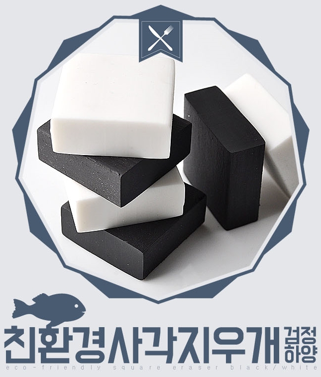  [어린이집/에코판촉선물] 친환경사각지우개 홍보행사품 잘했어요
