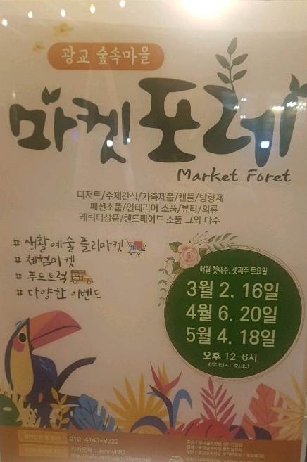   2019 광교 숲속마을 플리마켓 "마켓포레"