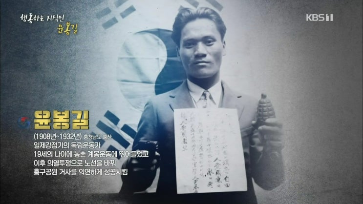  윤봉길과 이봉창...