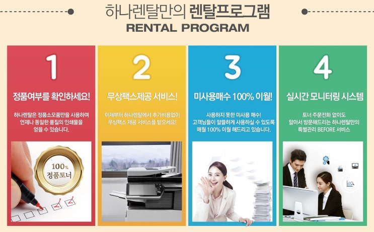  [대전사무실복합기렌탈 임대 대여] 하나렌탈 서비스를 말하다.