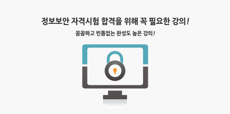  합격지름길 추천 아이티동스쿨 정보보안기사강의