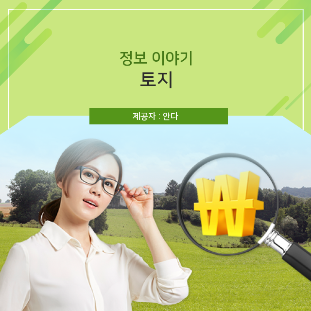  투자위한 부동산 토지 매입과 형질변경 알아보자