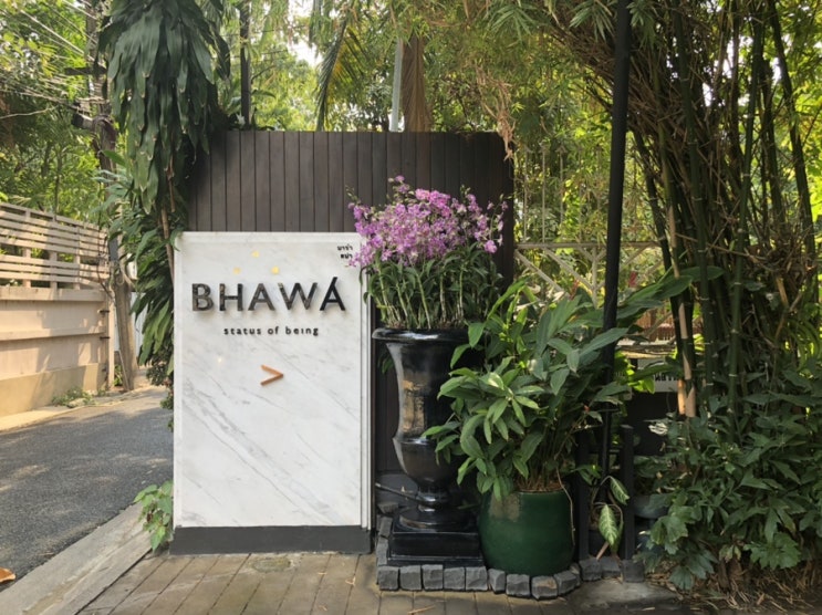  방콕 - 바와스파(BHAWA SPA) 아로마마사지 후기