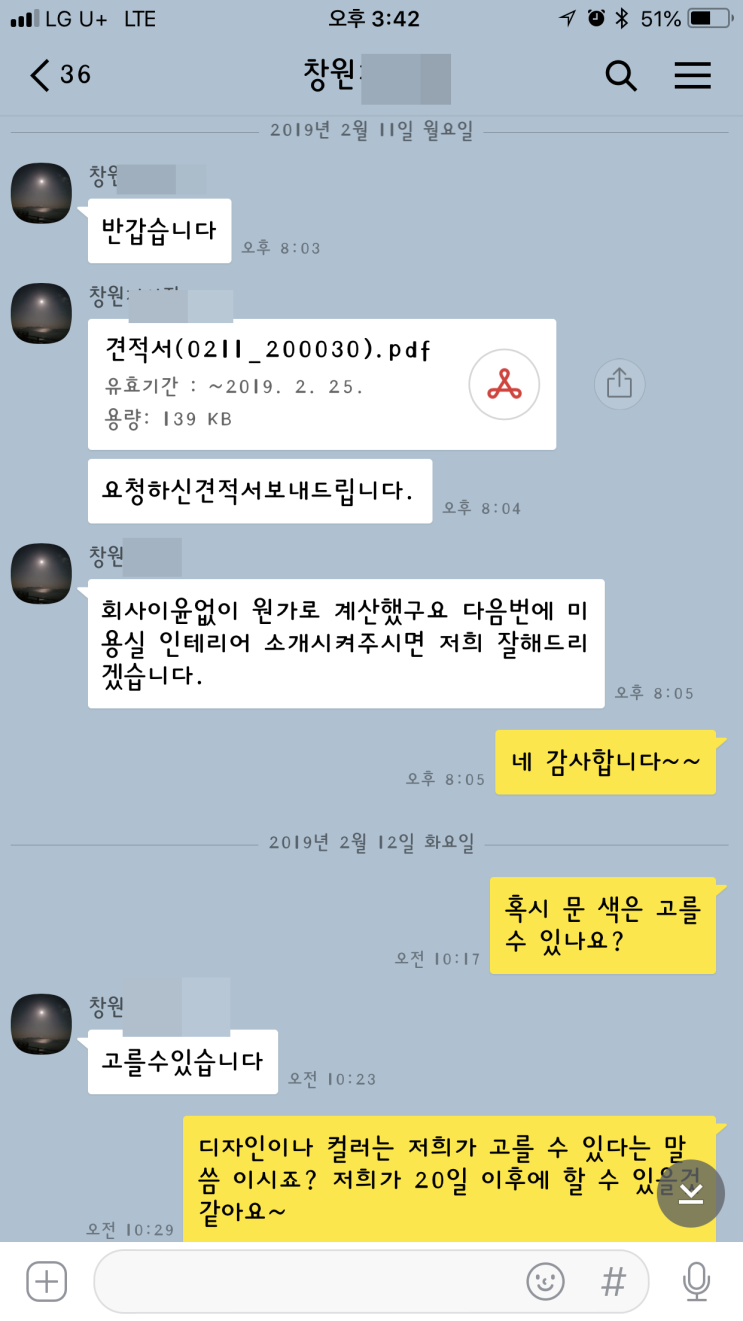  김해 부산 창원 [ 강ㅎ인테리어 ] 갑질하냐? 미용실 인테리어 부분공사 의뢰, 개같은 일진행ㅋㅋ 절대 하지 마세요