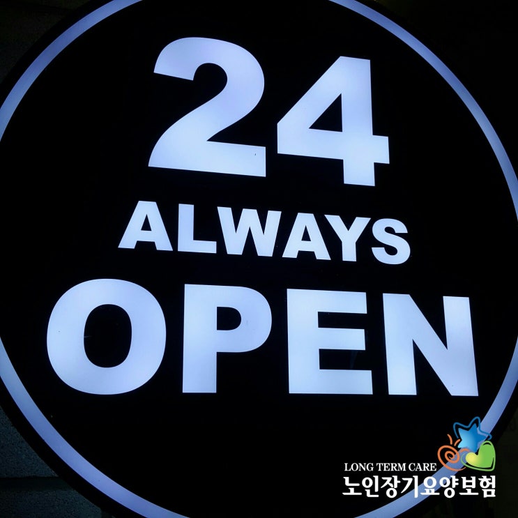  #입주요양 필요할 땐 24시간입주간병센터