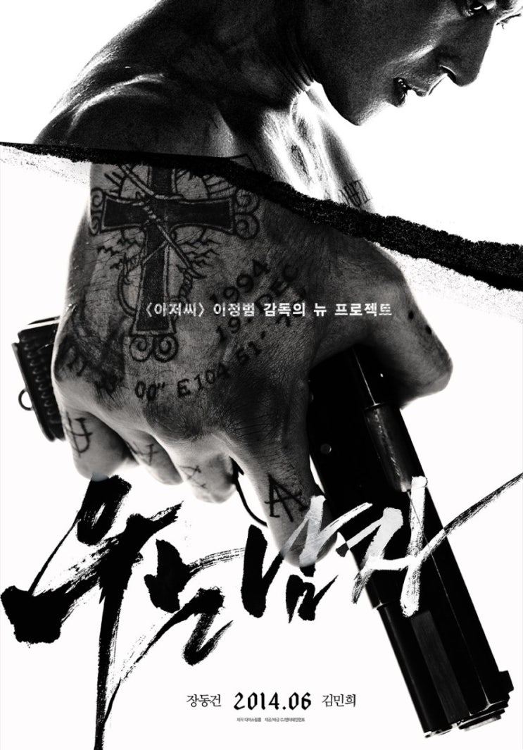  <아저씨> 이정범 감독 신작을 기다리며 <우는남자>를 봤다