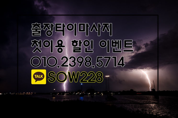  서울 영등포 양평도 최고로 뽑히는 출장타이마사지 어디?