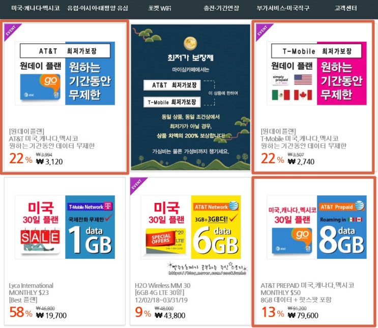 해외여행 할 때 해외여행유심 구매는 마이심카페로