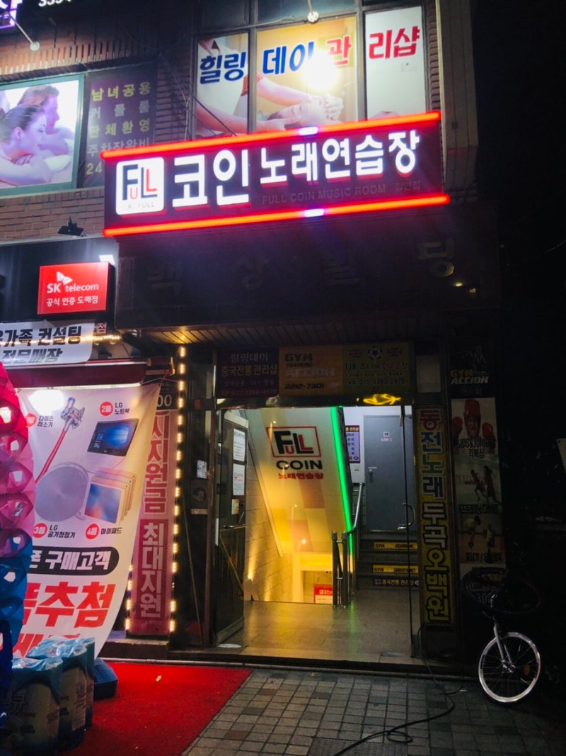 코인 노래방 데이트와 주말일상(with시카고 피자) : 네이버 블로그