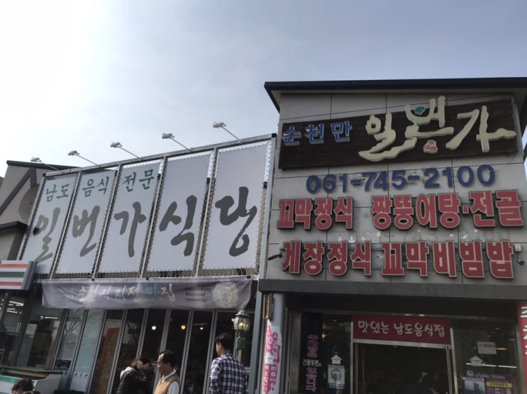  [순천맛집] 꼬막과 게장을 한번에?? 일번가 식당