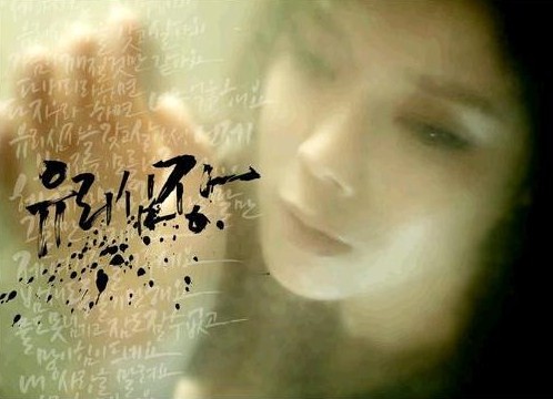 LYn - 유리심장 LYn - 유리심장