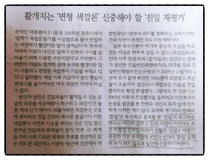  이종걸 의원 "김성수 재평가" 발언에 대해
