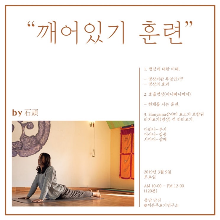  요가수련자 석두의 첫번째 워크샵.
