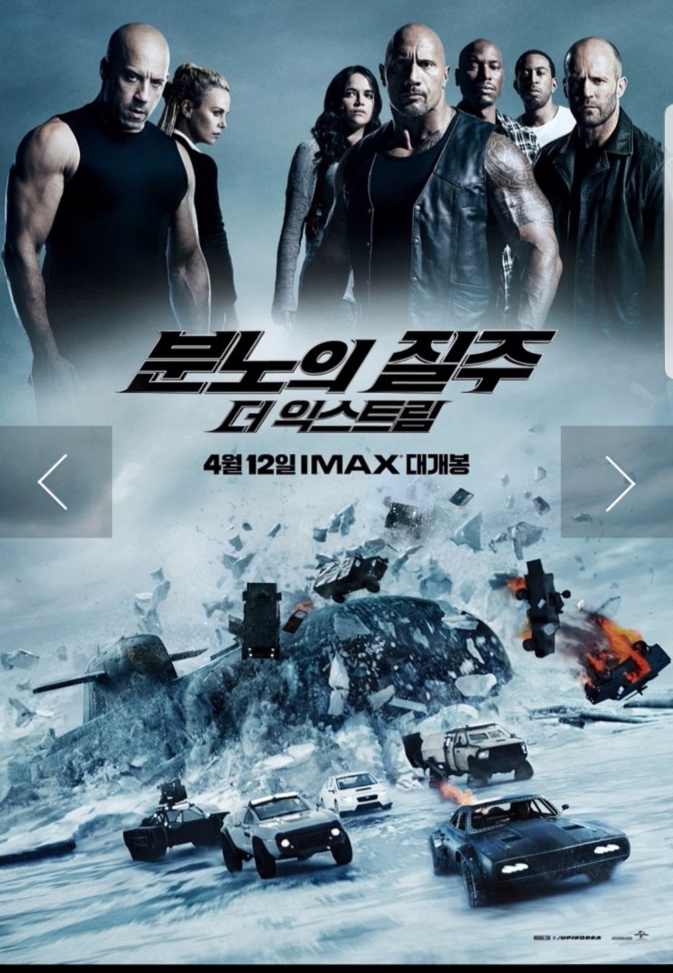  분노의 질주 : 더 익스트림...소감