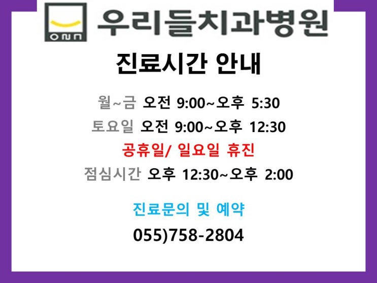  [진주치과/진주임플란트]소아•청소년을  위한 치아 홈메우기 건강보험 혜택에  대해  알려드립니다.