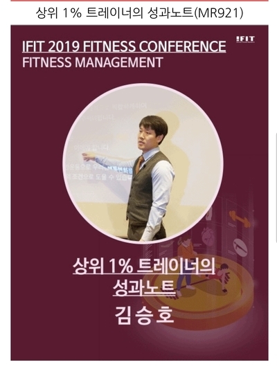 [방배PT] 2019 IFIT 스포엑스 관람후기!