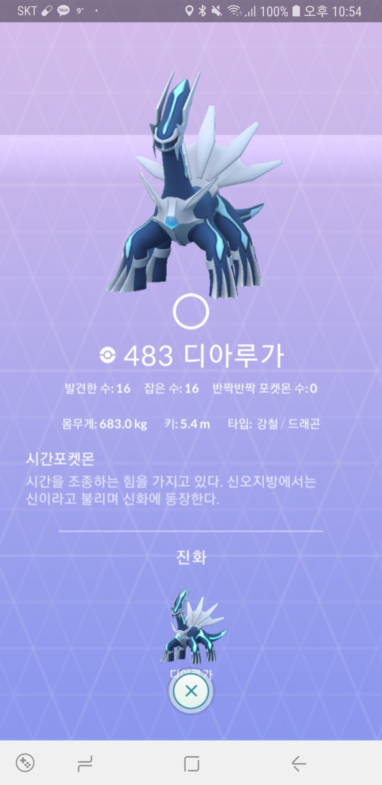 포켓몬고 디아루가 2일차 결과정리