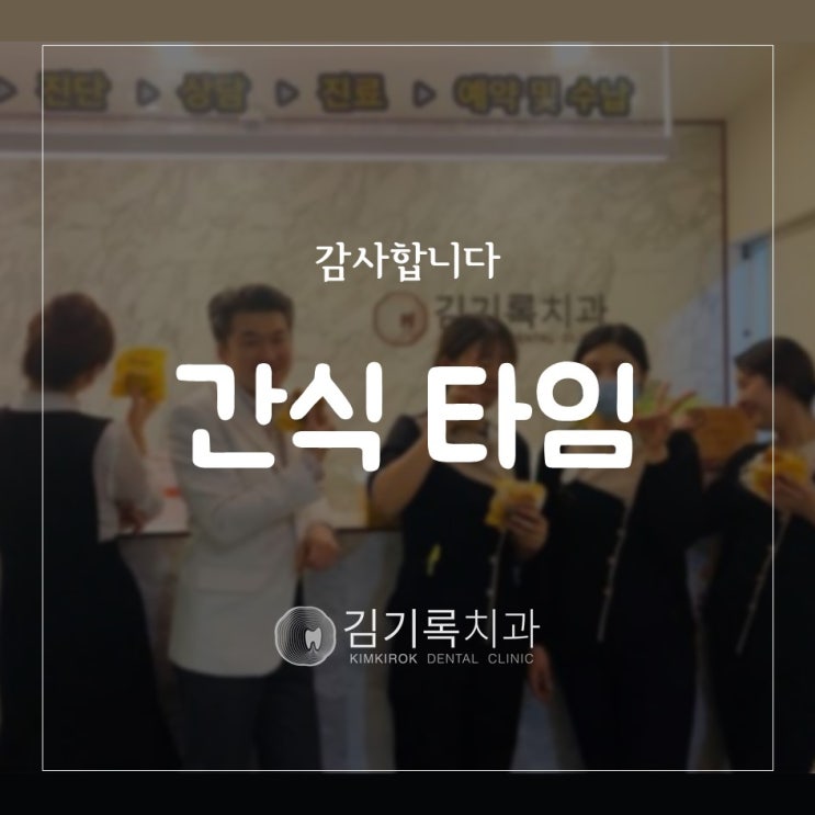영통과잉진료없는치과 환자분들께 받은 선물 간식 자랑해요 정말 감사합니다!