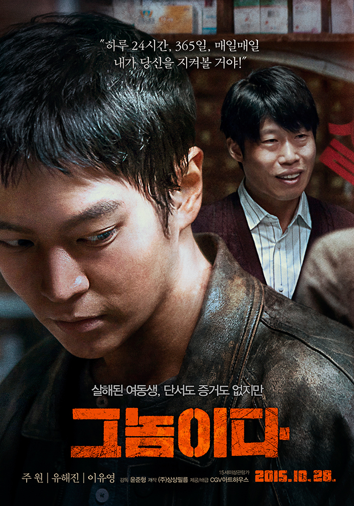  영화  그놈이다 -  "스릴도, 재미도 없는  연출력 부재의 영화"