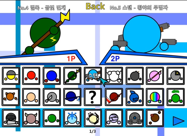  바운스어택3.1.2게임하기 "꿀잼전투"