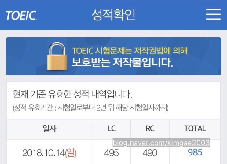  해커스어학원 토익 실전반 유수진/조성재 쌤 수업 2달 듣고 <985점> 받은 후기
