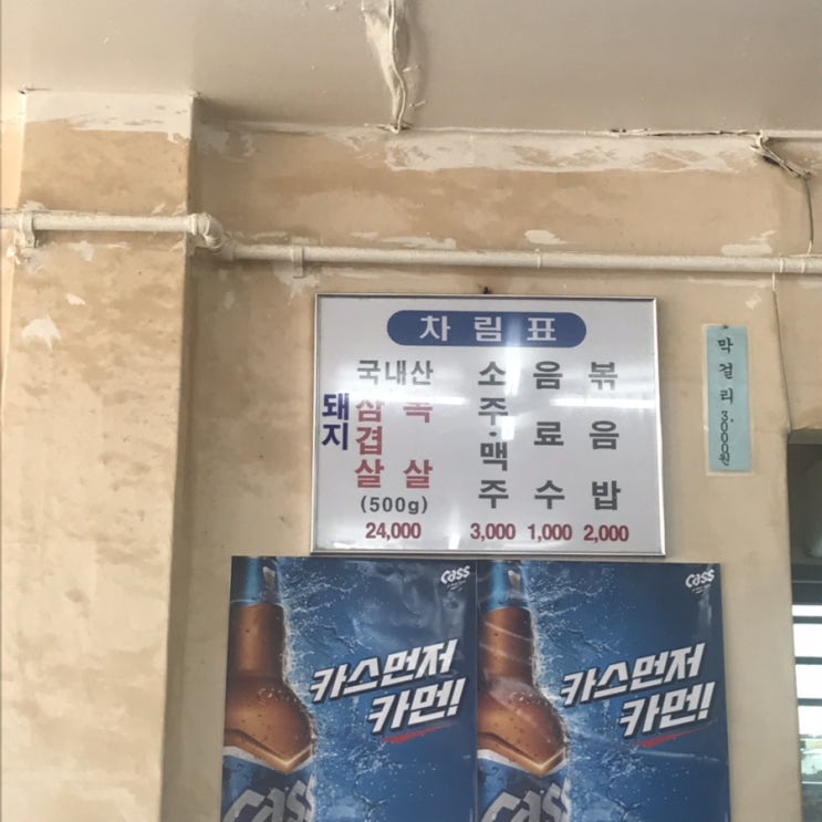  대인시장 - 칠우불고기