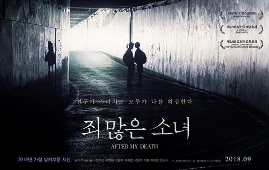  죄많은 소녀