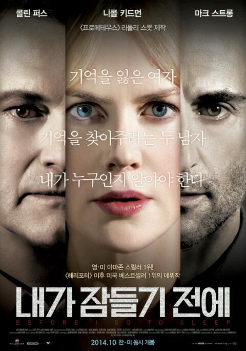  [영화]내가 잠들기 전에(2014)