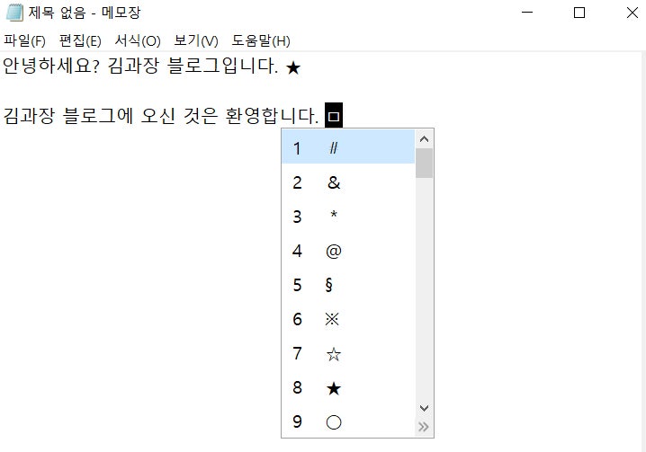 특수문자 입력 방법 및 윗첨자 아래첨자 : 네이버 블로그