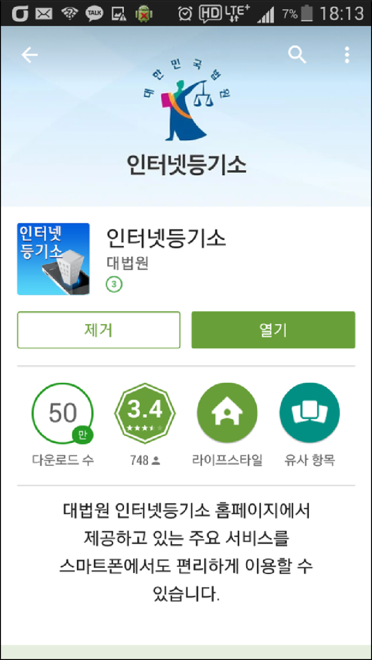  핸드폰 등기부등본 발급하는 방법!