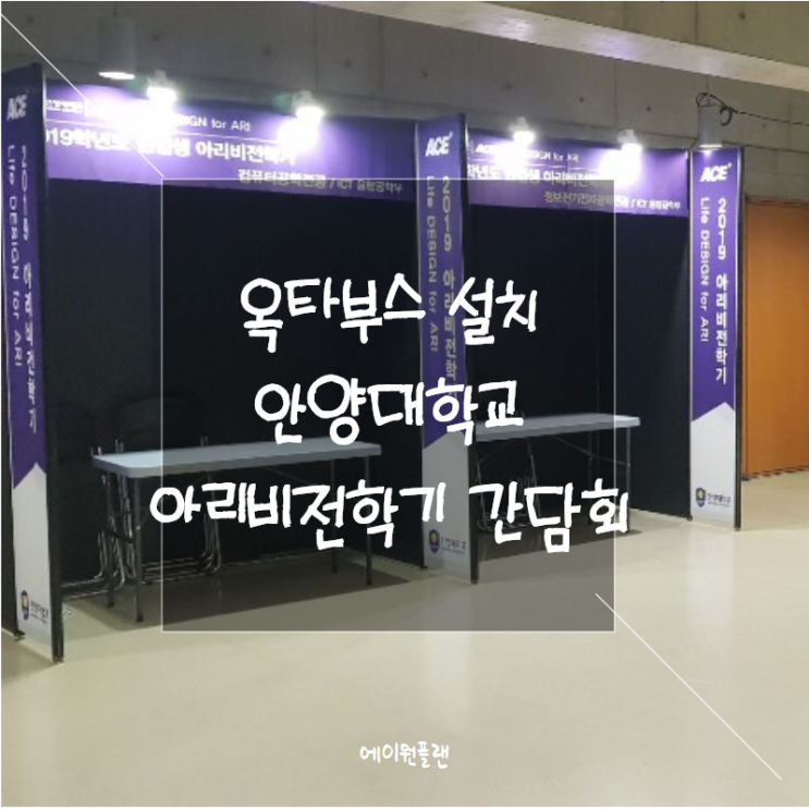  전시부스, BOOTH, 졸업전시회, 전시부스디자인, 부스설치