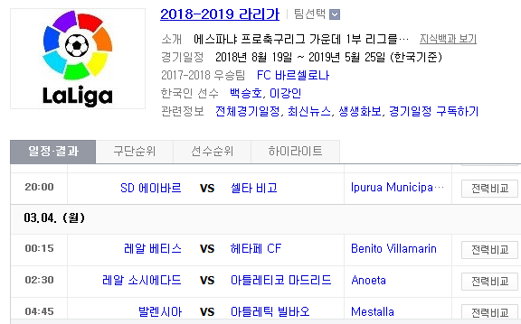 2019.03.03 라리가(프리메라리가) (에이바르 셀타비고 | 베티스 헤타페 | 소시에다드 AT마드리드 | 발렌시아 빌바오) 2019.03.03 라리가(프리메라리가) (에이바르 셀타비고 | 베티스 헤타페 | 소시에다드 AT마드리드 | 발렌시아 빌바오)