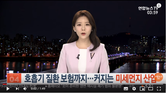 호흡기 질환 보험까지…커지는 미세먼지 산업 / 연합뉴스TV 