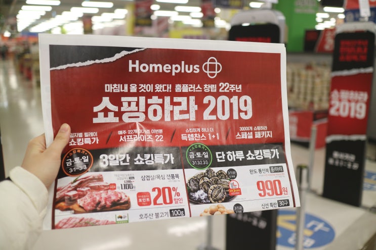  홈플러스 창립 22주년행사 대박~!! 홈플에서 꼭 사야하는 리스트 추천