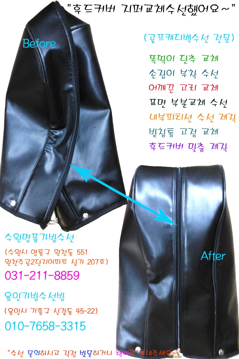 골프백 수선 골프가방 수선 캐디백 수선 지퍼수선 손잡이수선 스카티카메론스탠드백 다리 교체 수선 수리 호크 똑딱이단추 고장 교체 수원명품가방골프백수선 : 네이버 블로그 골프백 수선 골프가방 수선 캐디백 수선 지퍼수선 손잡이수선 스카티카메론스탠드백 다리 교체 수선 수리 호크 똑딱이단추 고장 교체 수원명품가방골프백수선 : 네이버 블로그