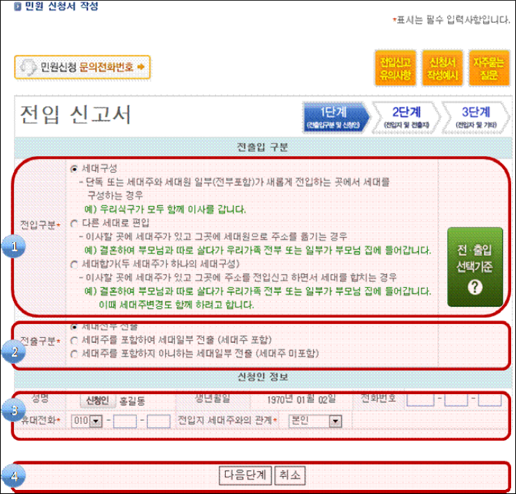  인터넷전입신고 방법 100%알기