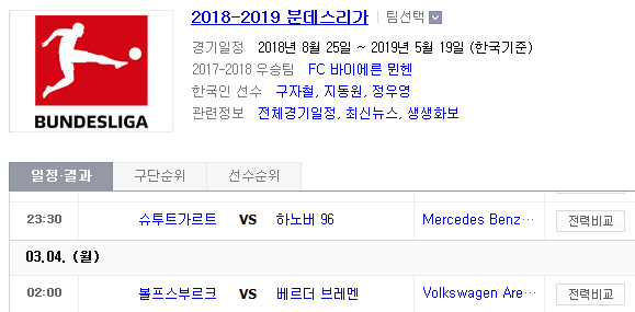 2019.03.03 분데스리가 (슈투트가르트 하노버 | 볼프스부르크 브레멘) 2019.03.03 분데스리가 (슈투트가르트 하노버 | 볼프스부르크 브레멘)