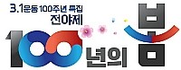 《3.1운동 100주년 행사》'100년의 봄', 3.1운동 100주년 빛냈다…위로와 감동 (20190303 18:33)