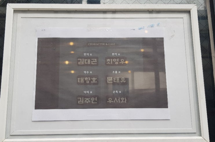 연극후기)세상친구_문태유&김대곤&태항호&최영우&김주연&옥서화/페어첫공&관람후기/줄거리스포