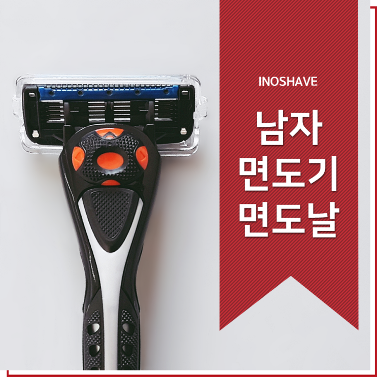  이노쉐이브 질레트 면도기 면도날 50대아빠생신선물