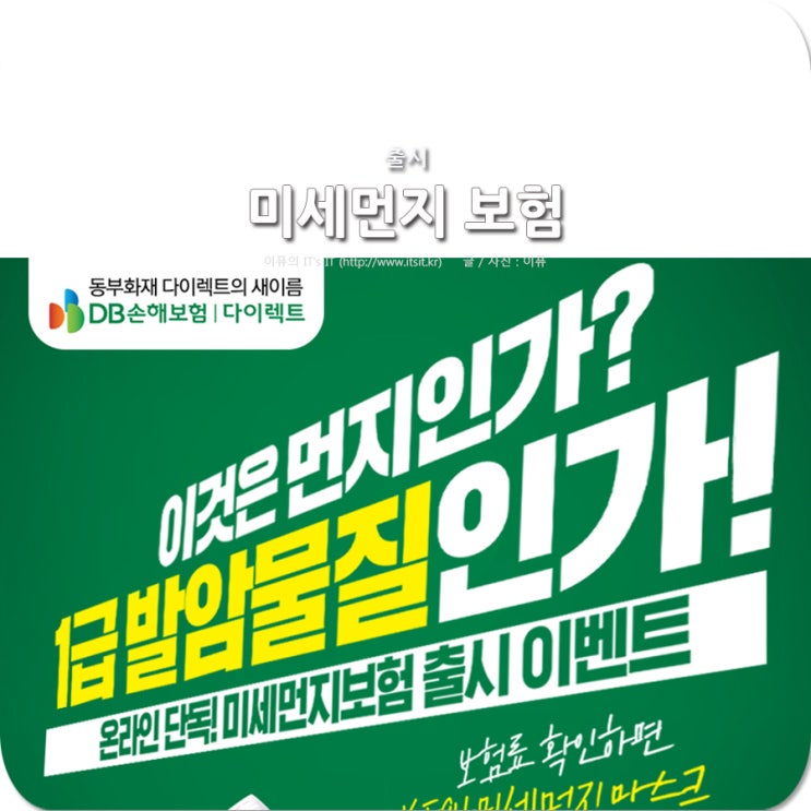  미세먼지 보험 출시! 어떤 특징을 가지고 있나?