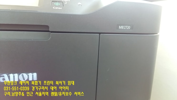 무한잉크 칼라복합기 전문, canon MB2720 렌탈 정보