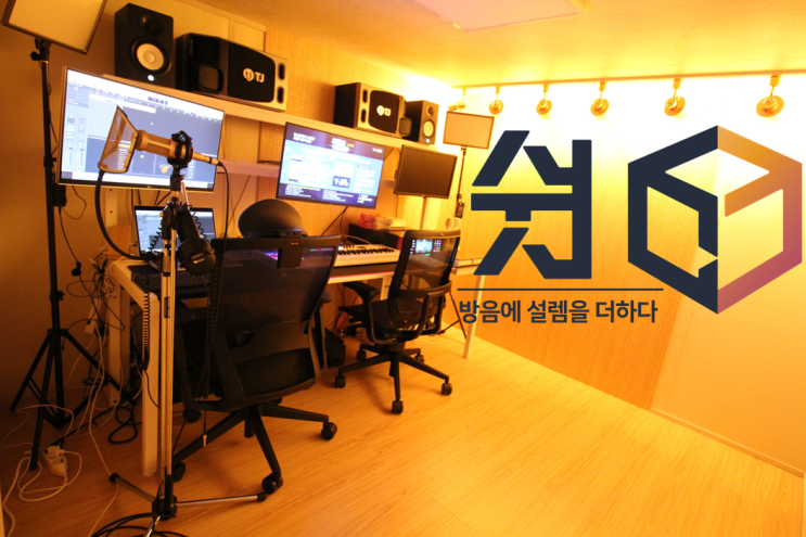  쉿 가정용 방음부스, 서울 3곳 설치 후기