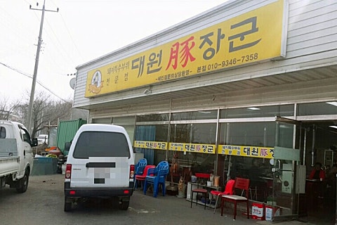 대원돈장군 이미지