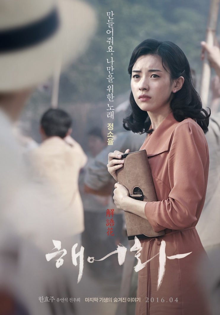  <해어화> 박흥식 (스포 있음)